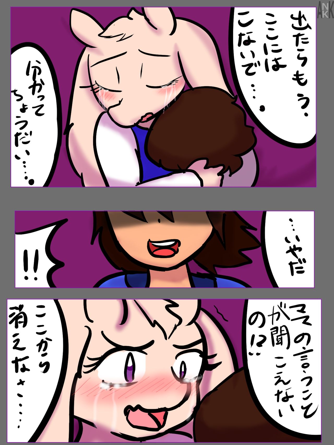 Undertale illustrations by Wonkake Ankk page 2 full