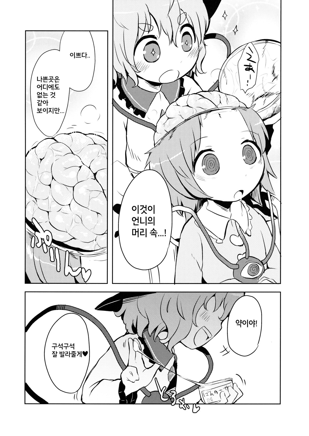 FREAKS OUT! page 10 full