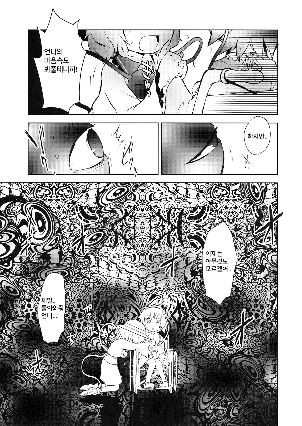 FREAKS OUT! page 7 full