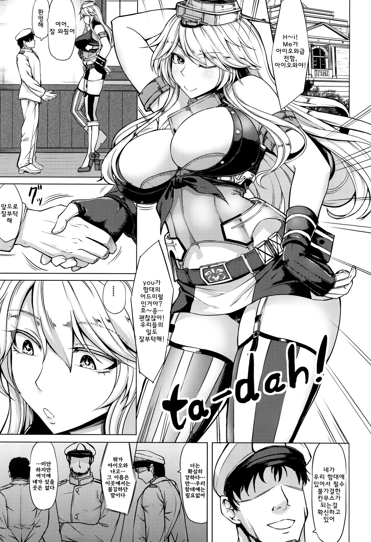 Tobikkiri no Senkan VS Senkan | 특출난 전함 VS 전함 page 2 full
