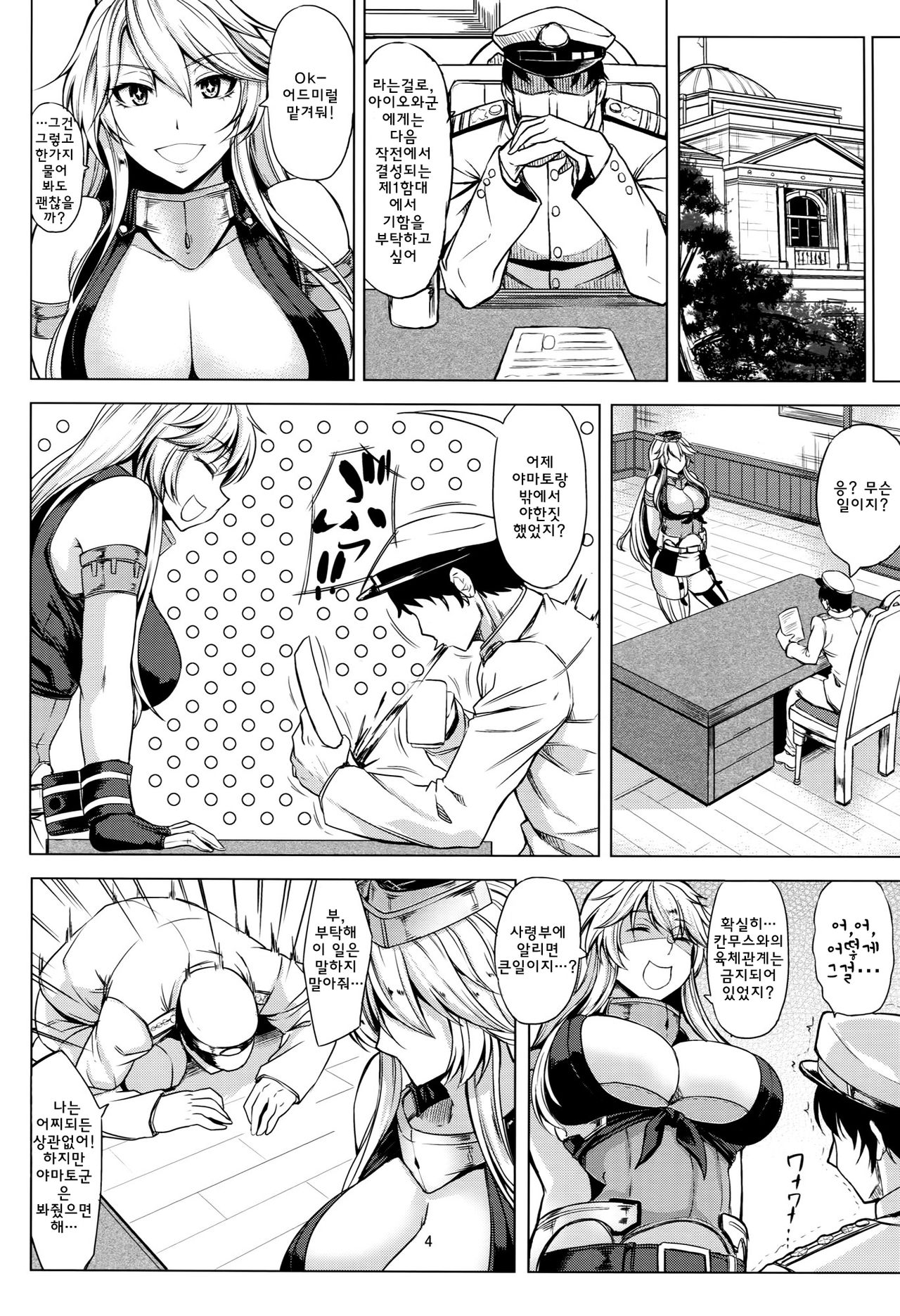 Tobikkiri no Senkan VS Senkan | 특출난 전함 VS 전함 page 5 full