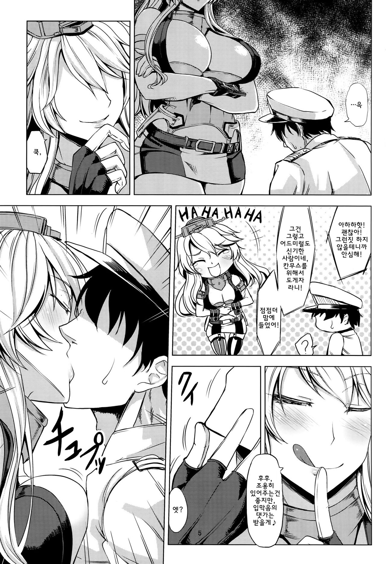 Tobikkiri no Senkan VS Senkan | 특출난 전함 VS 전함 page 6 full