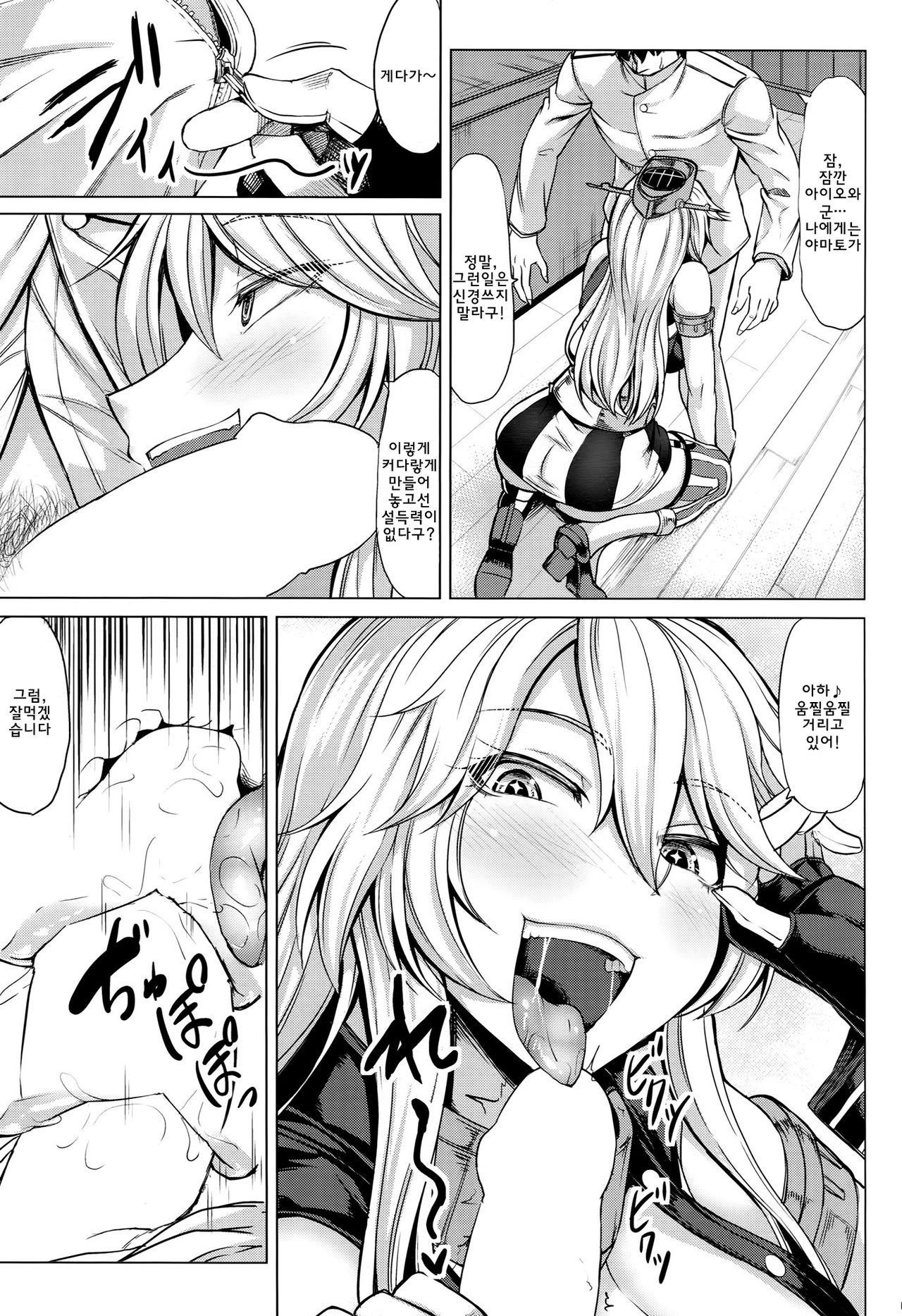 Tobikkiri no Senkan VS Senkan | 특출난 전함 VS 전함 page 8 full