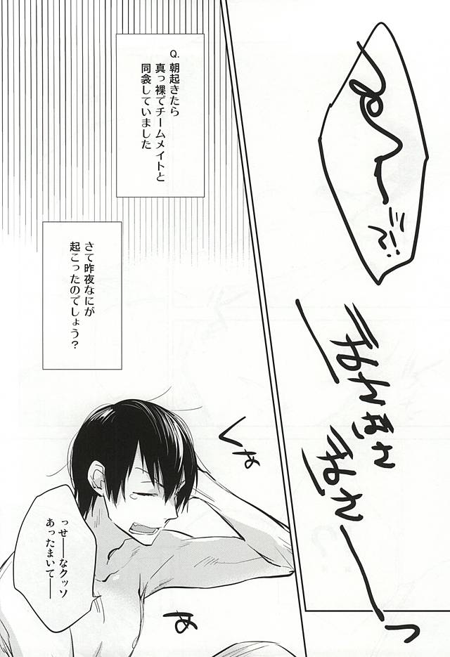 Yume ni mo Omowanai page 3 full