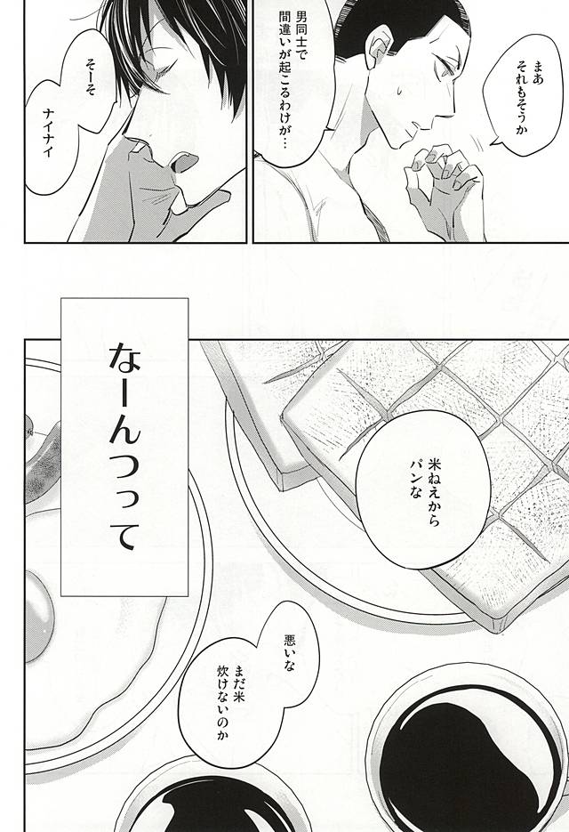 Yume ni mo Omowanai page 5 full