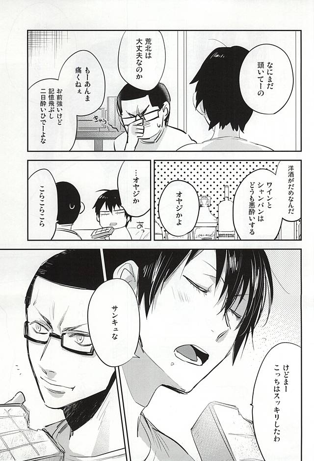 Yume ni mo Omowanai page 6 full