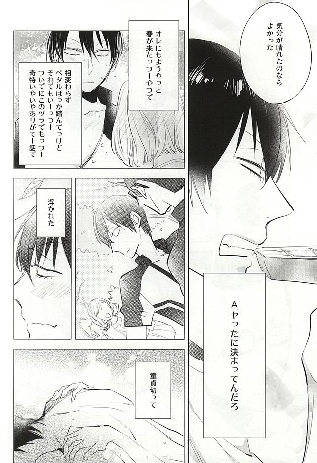 Yume ni mo Omowanai page 7 full