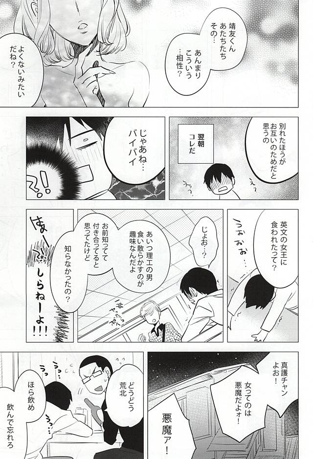 Yume ni mo Omowanai page 8 full