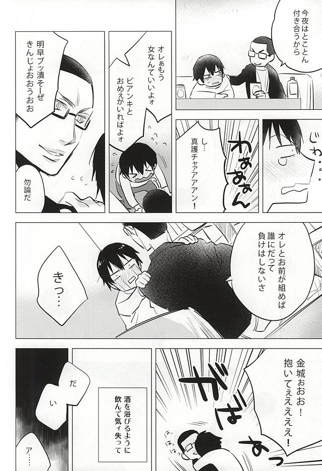 Yume ni mo Omowanai page 9 full