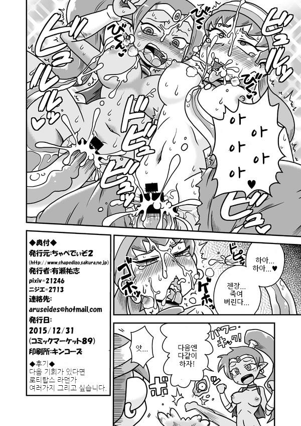 Risky Tentacles!! page 5 full
