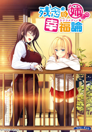Zannen na Ane to no Love Comedy cover