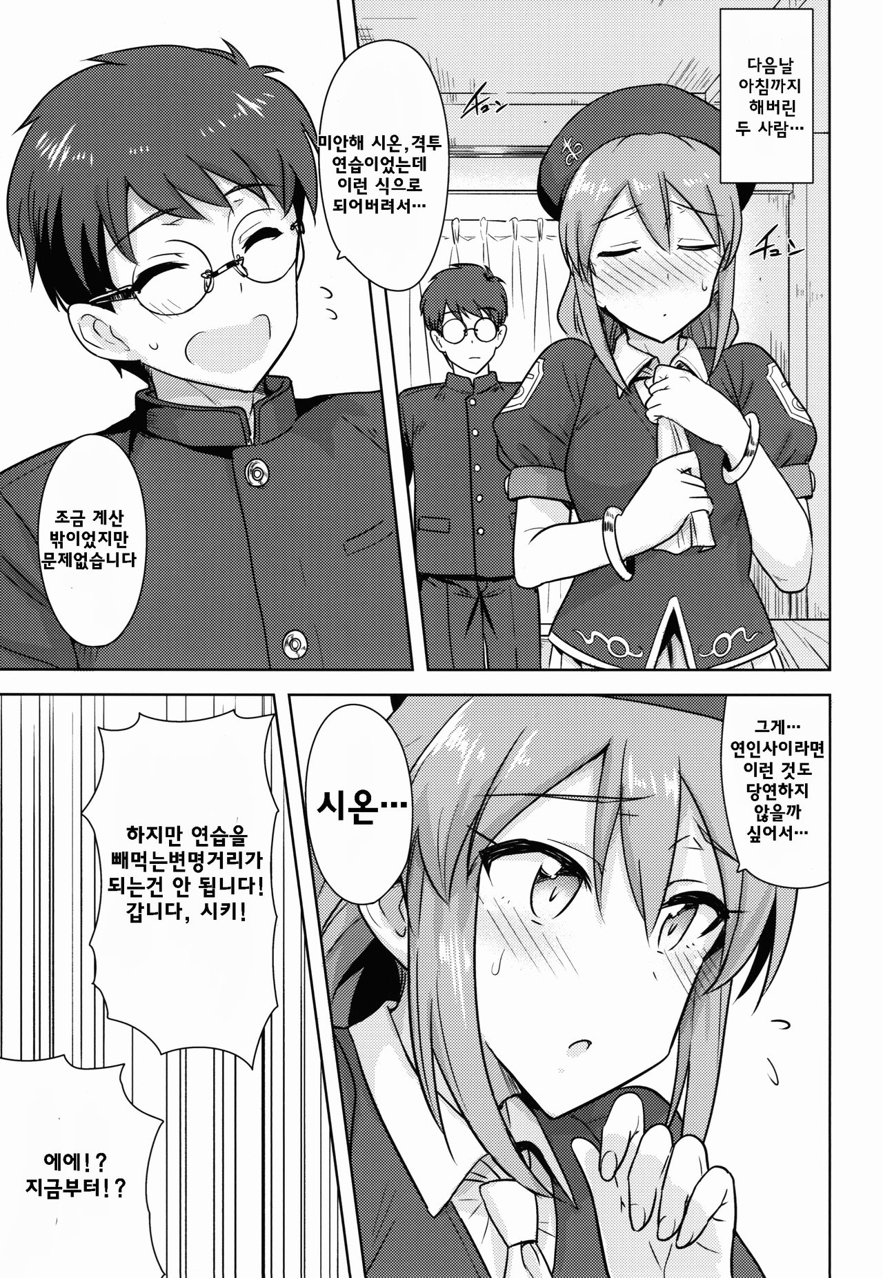 Aru Hi no Futari MelBlo Hen page 10 full