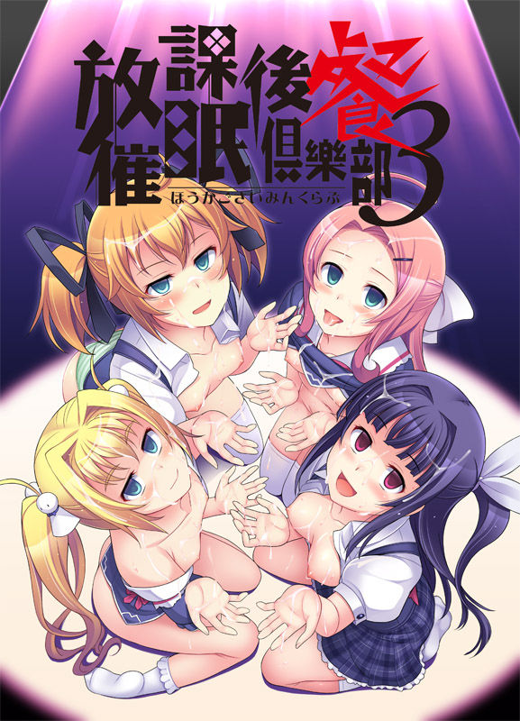 Houkago Saimin Club 3 ~San~ page 1 full