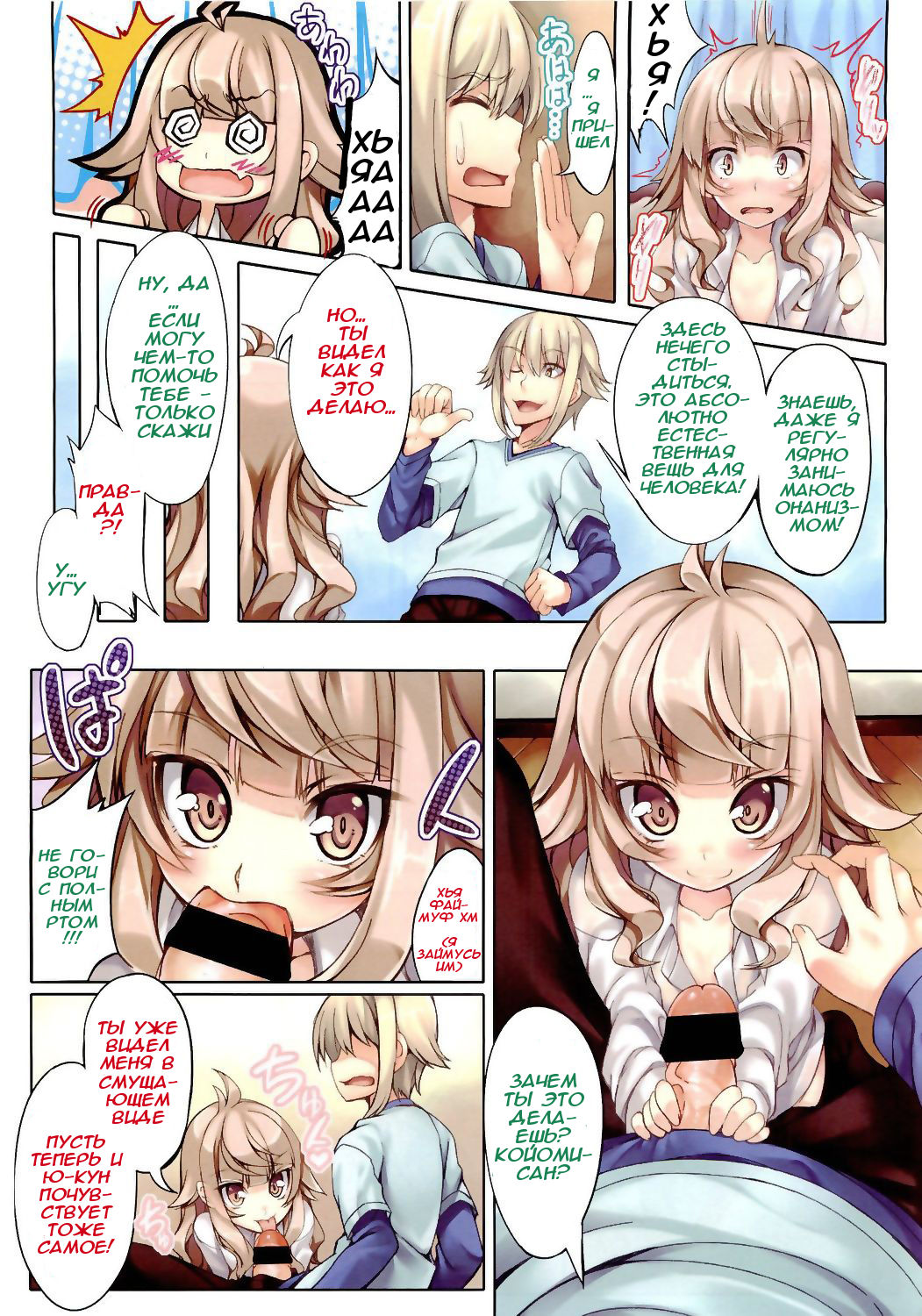 Hanya~ Panic page 2 full