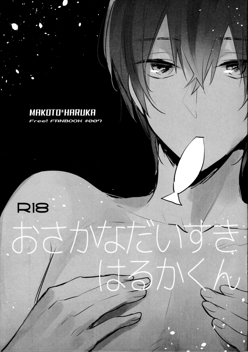 Osakana Daisuki Haru-kun page 1 full