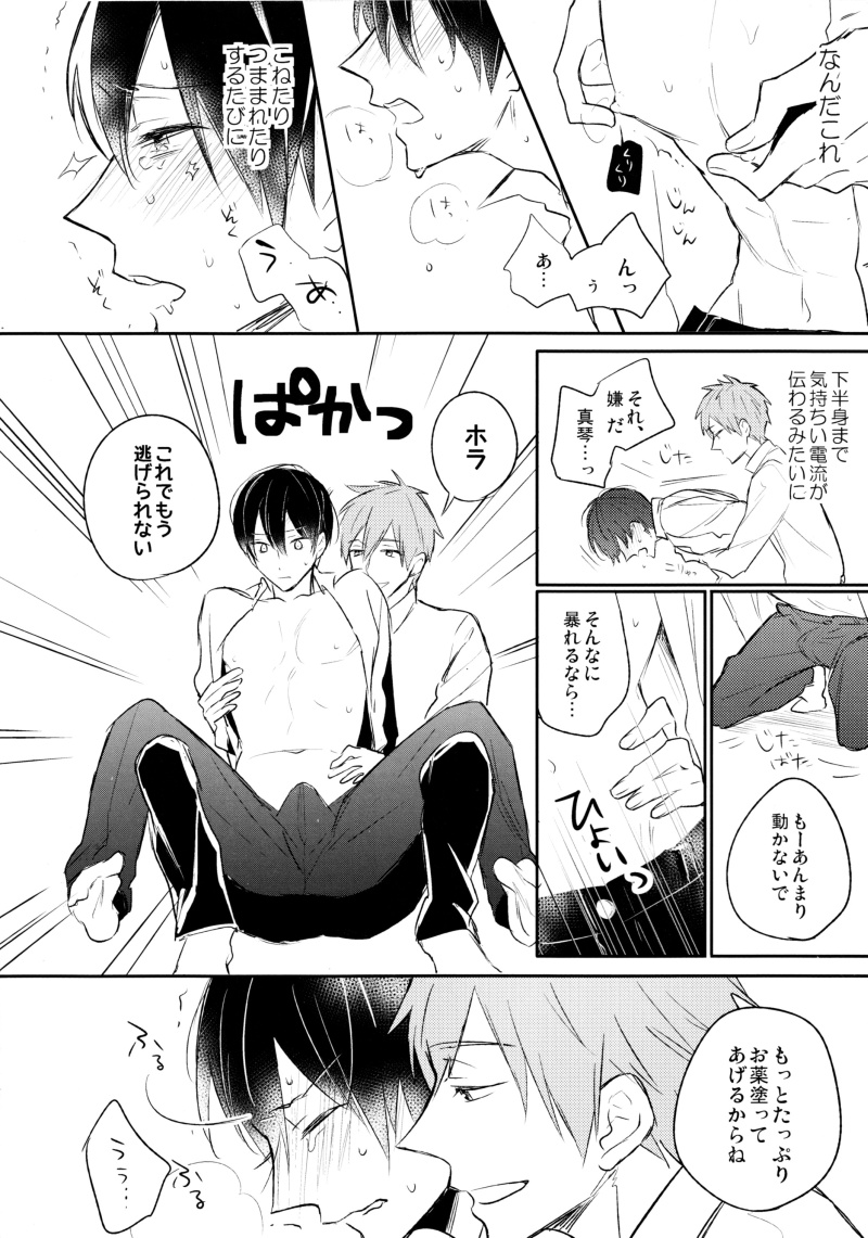 Osakana Daisuki Haru-kun page 10 full