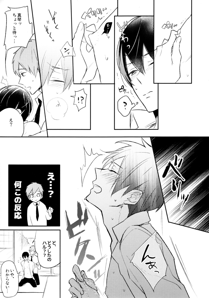 Osakana Daisuki Haru-kun page 7 full