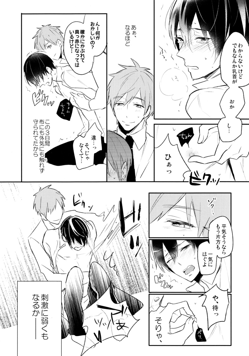 Osakana Daisuki Haru-kun page 8 full