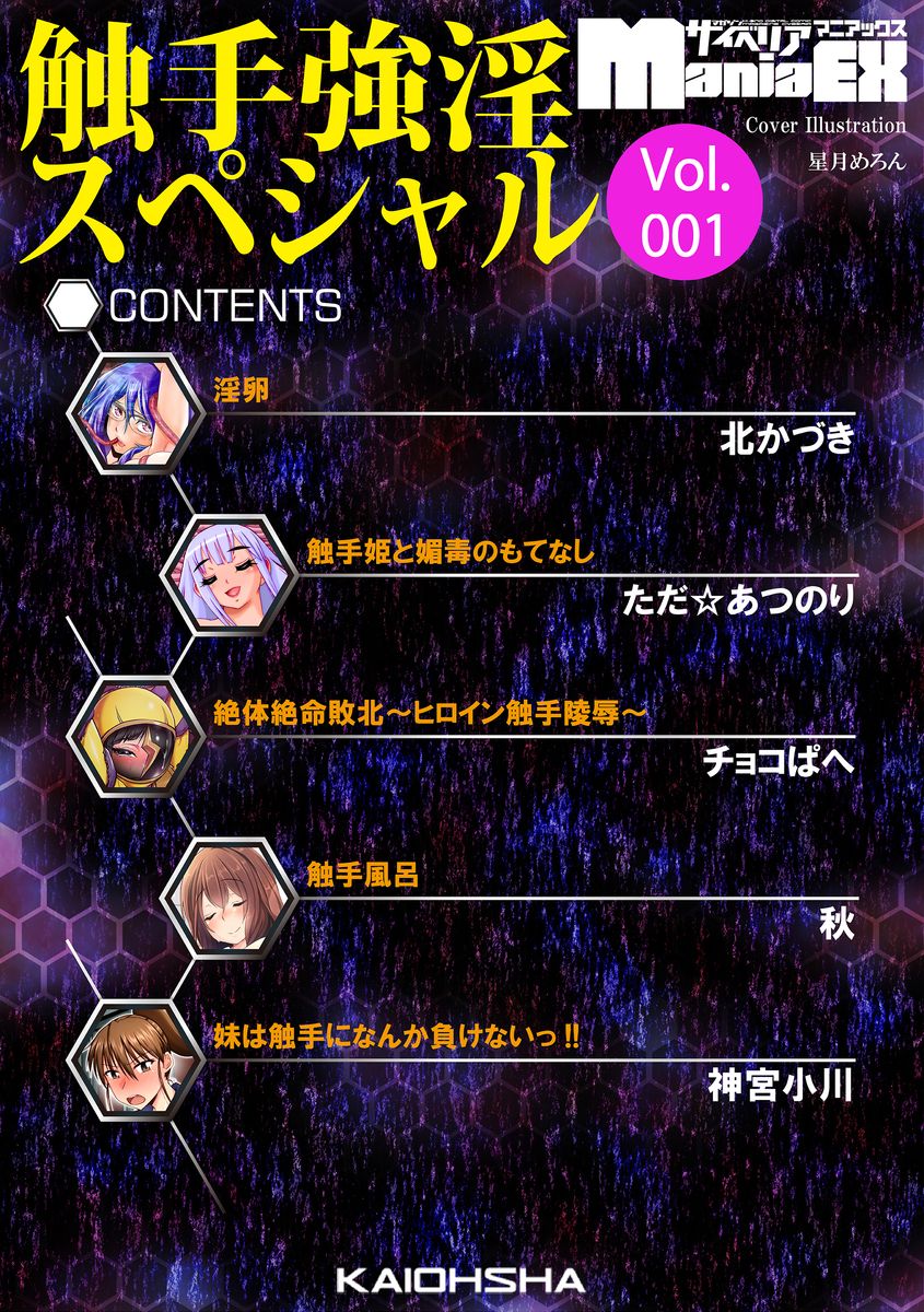 Cyberia Maniacs Shokushu Gouin Special Vol.1 page 4 full