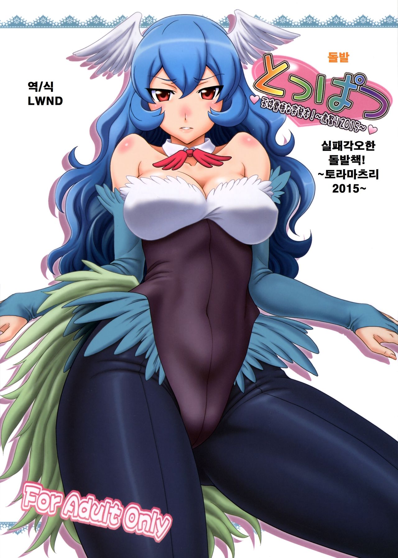 Gyokusai Kakugo na Toppatsu Bon! ~Tora Matsuri 2015~ page 1 full