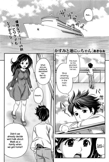 Kasumi to Ren-nii-chan cover