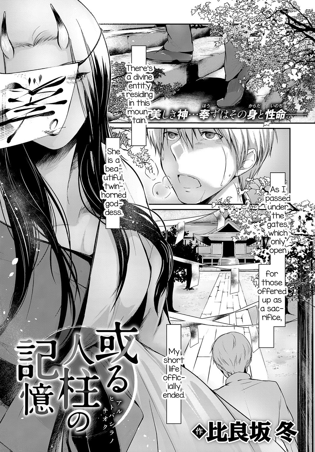 Aru Hitobashira no Kioku page 1 full