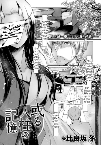 Aru Hitobashira no Kioku cover