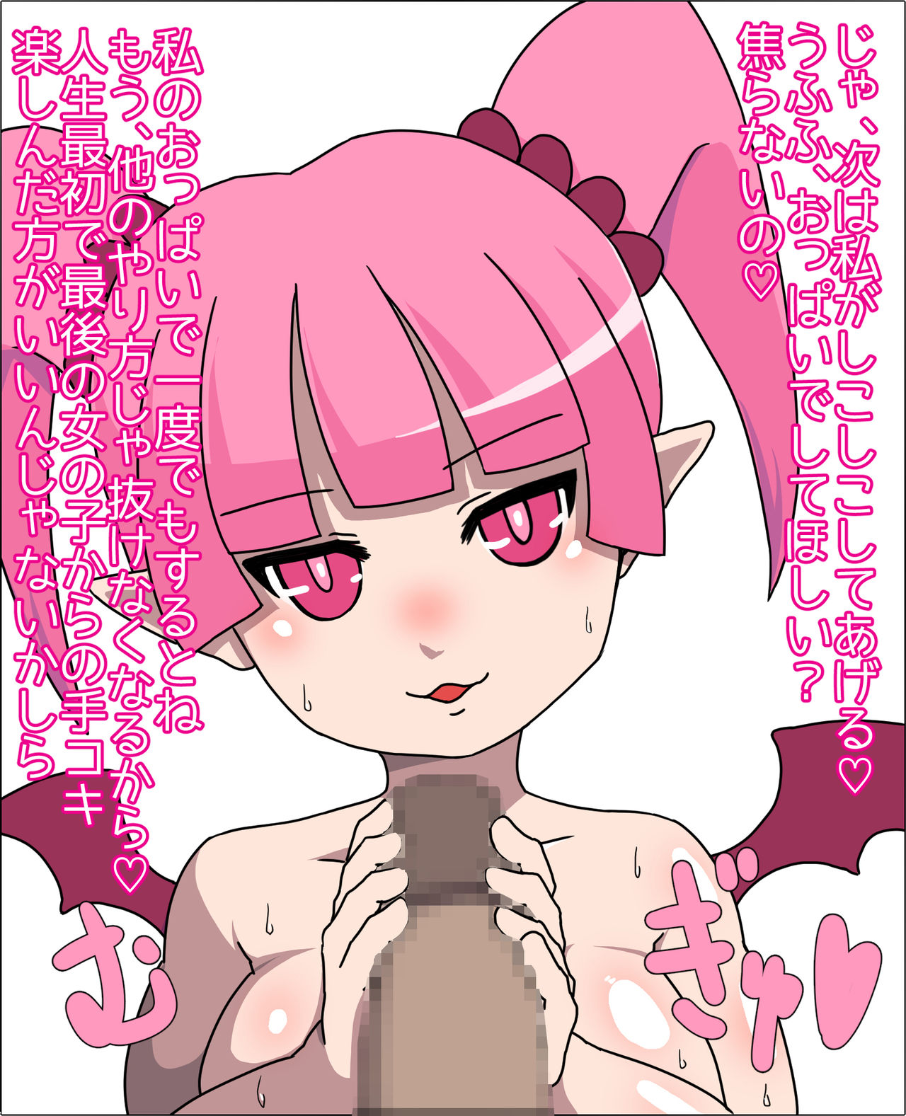 Boku wa Loli Bakunyuu Succubus no Doutei Pet page 9 full