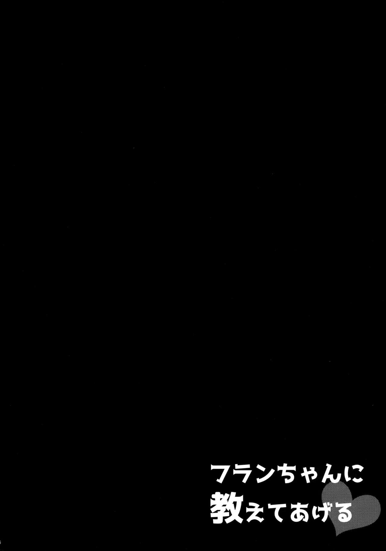 Flan-chan ni Oshiete Ageru page 3 full