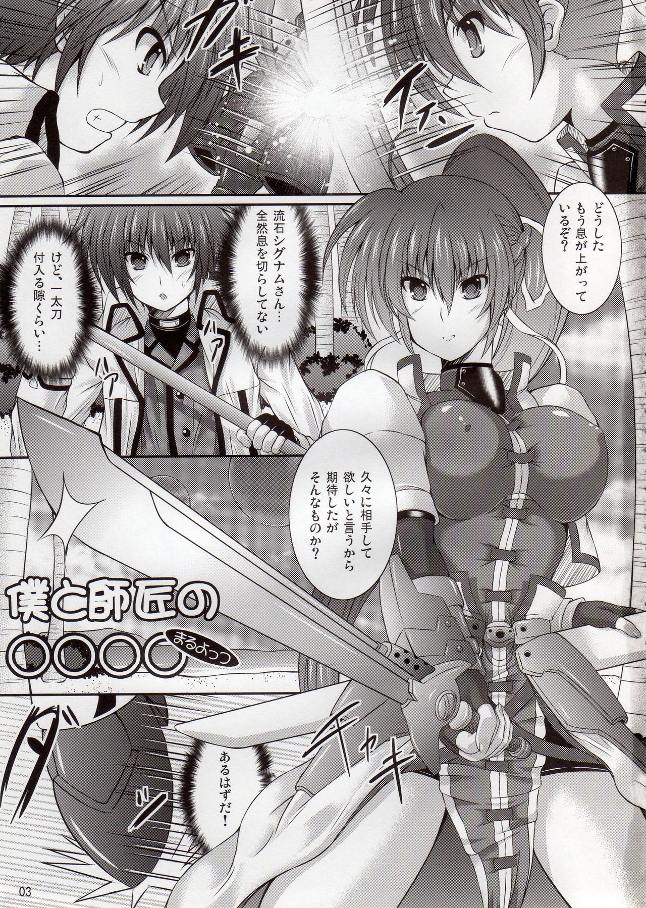 Boku to Shishou no ○○○○ page 3 full