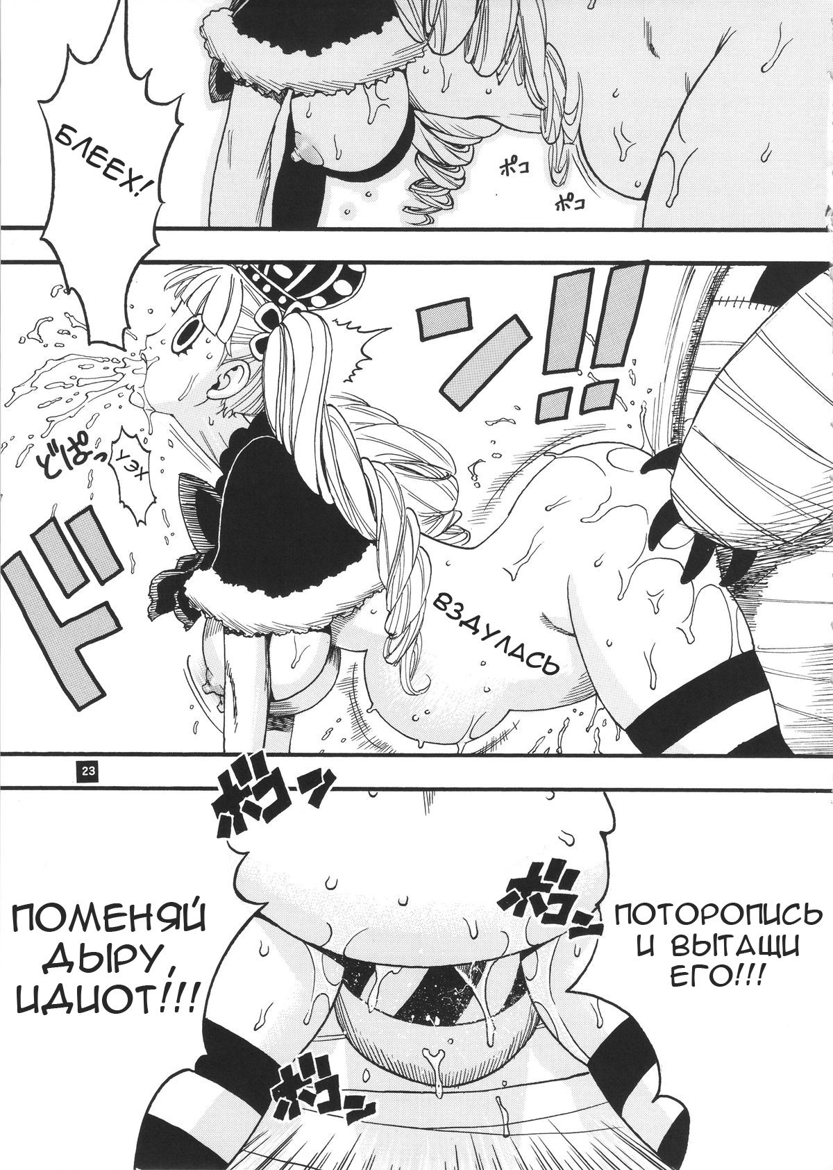 Perona VS Kumashi | Перона VS Кумаши page 10 full