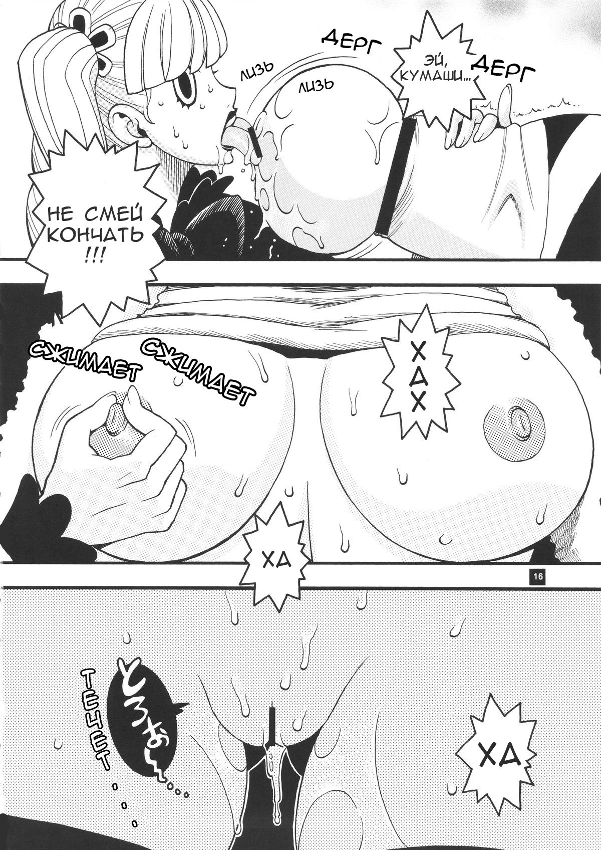 Perona VS Kumashi | Перона VS Кумаши page 3 full
