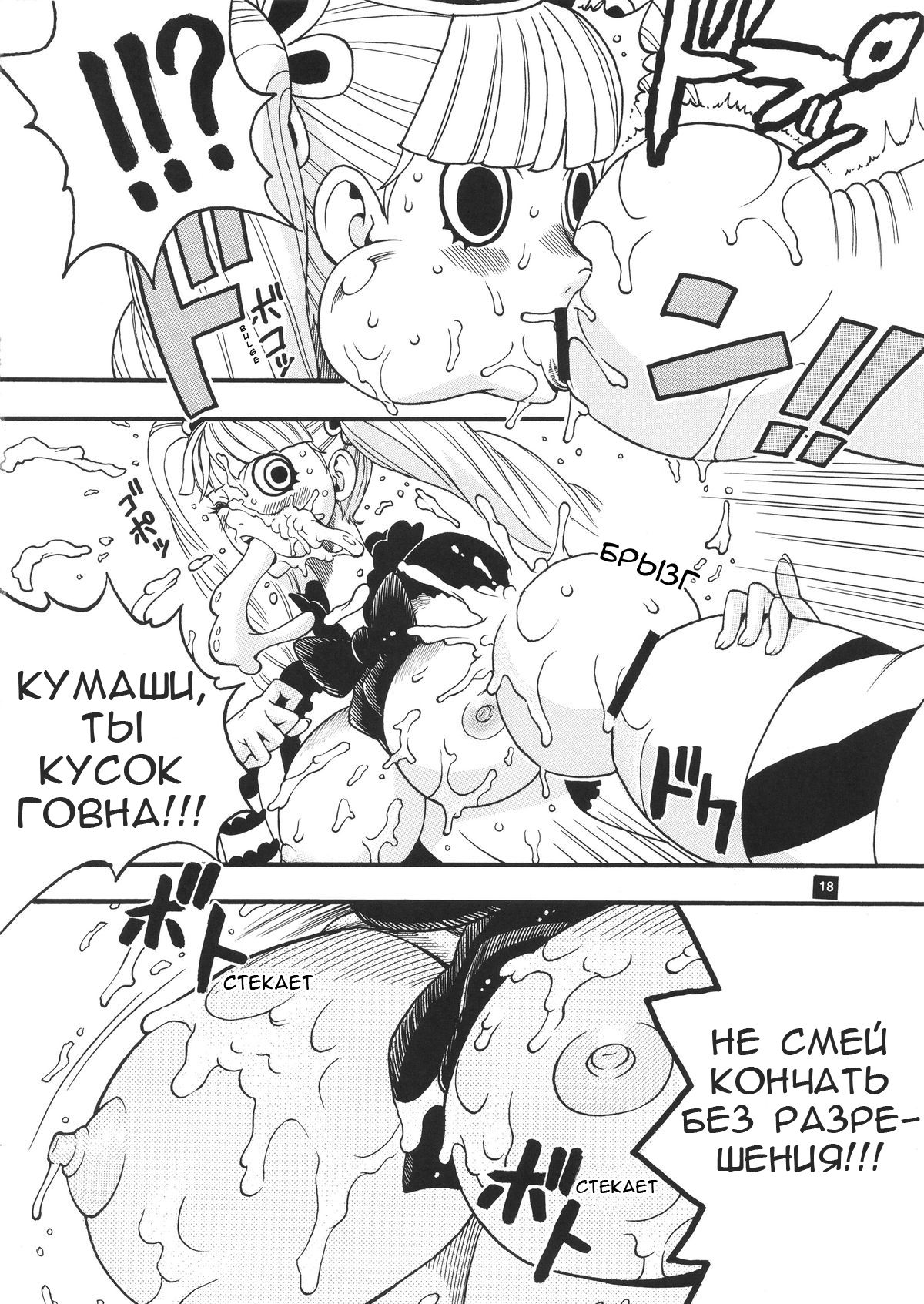 Perona VS Kumashi | Перона VS Кумаши page 5 full