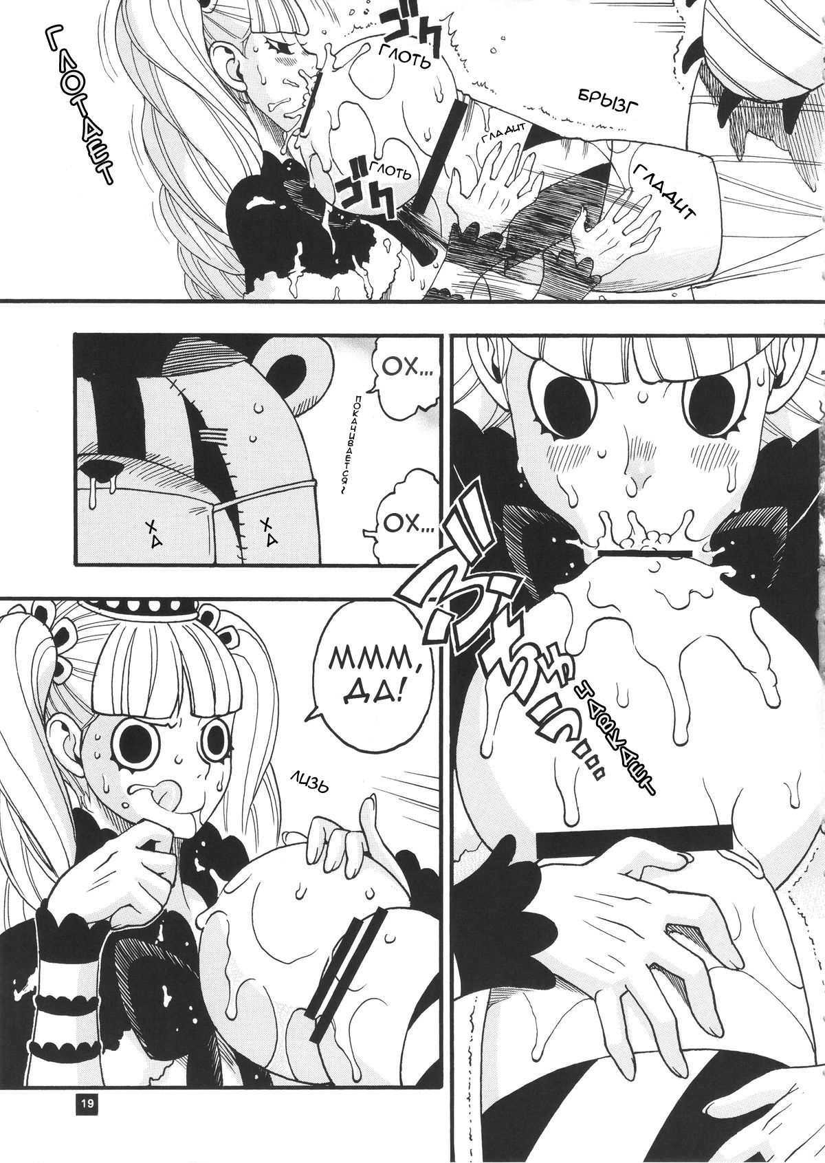 Perona VS Kumashi | Перона VS Кумаши page 6 full