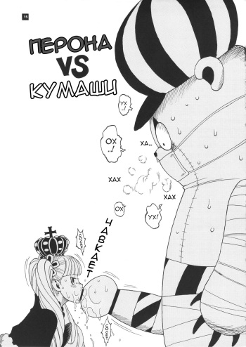 Perona VS Kumashi | Перона VS Кумаши cover