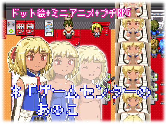 Game Center no Anoko page 1 full