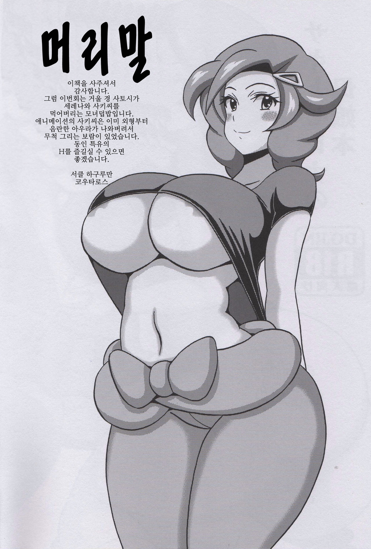 Saki to Serena no Oyako Hon | 사키와 세레나의 모녀 책 page 2 full