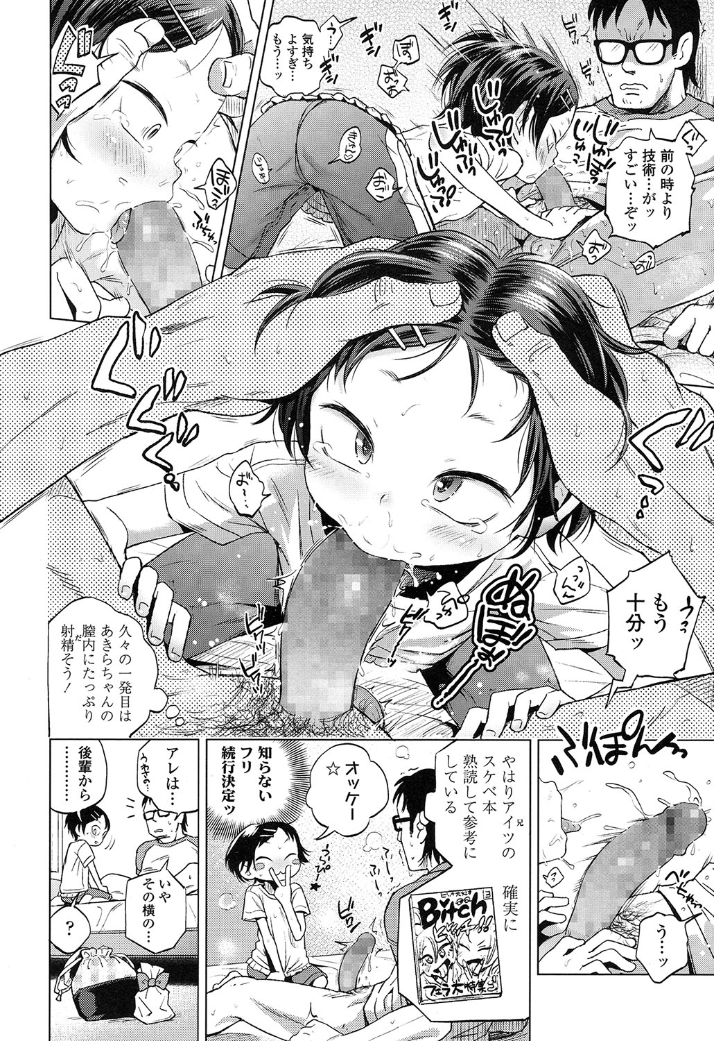 COMIC LO 2017-02 page 8 full