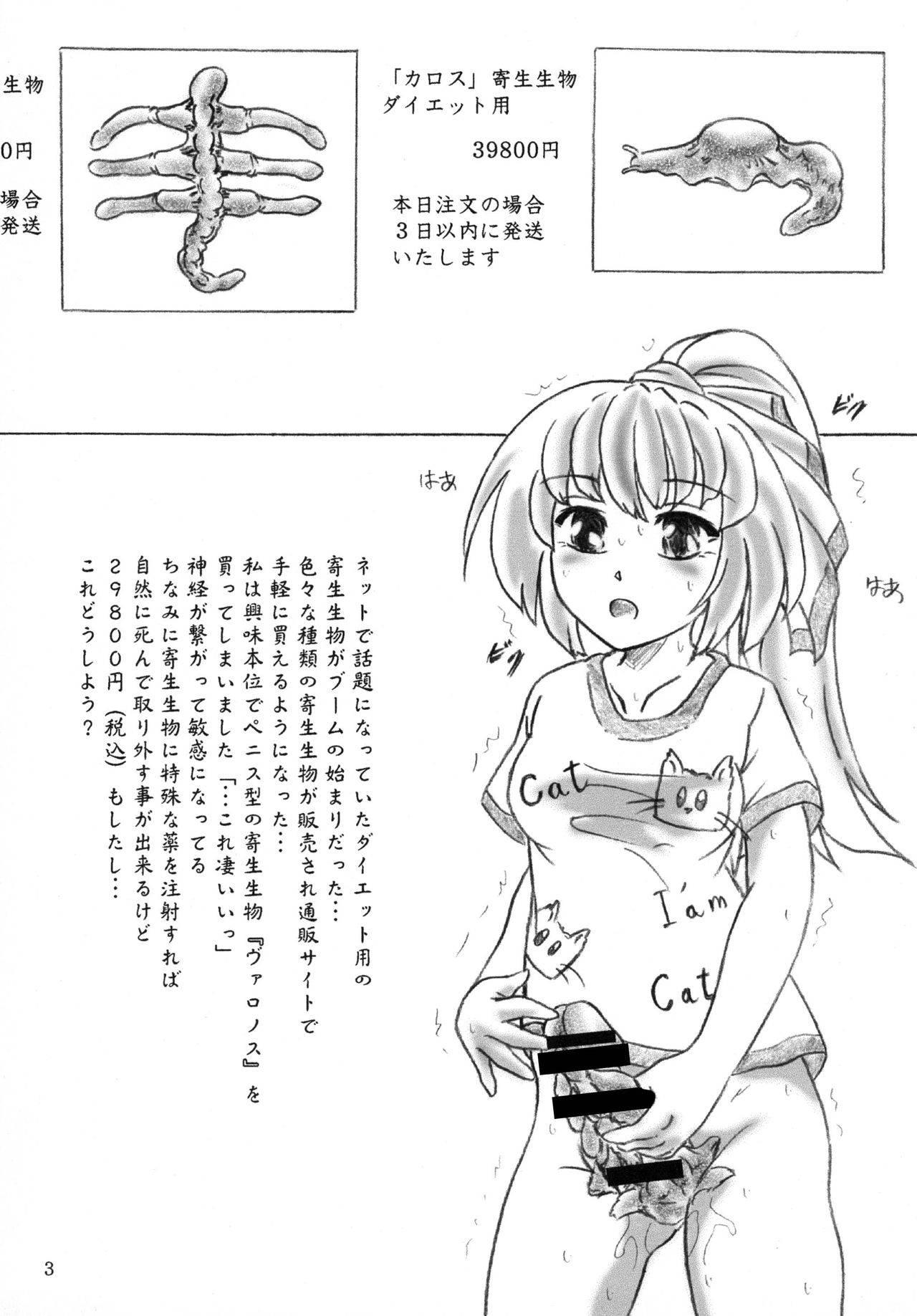Kisei Seibutsu Doukoukai page 2 full