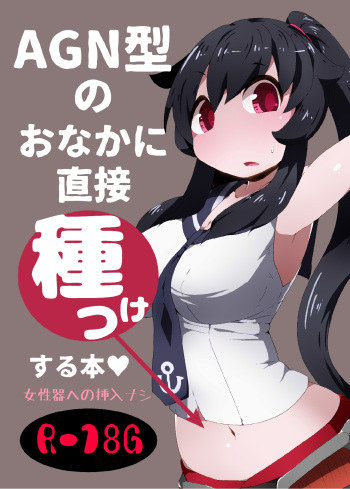 AGN-gata no Onaka ni Chokusetsu Tanetsuke Suru Hon cover