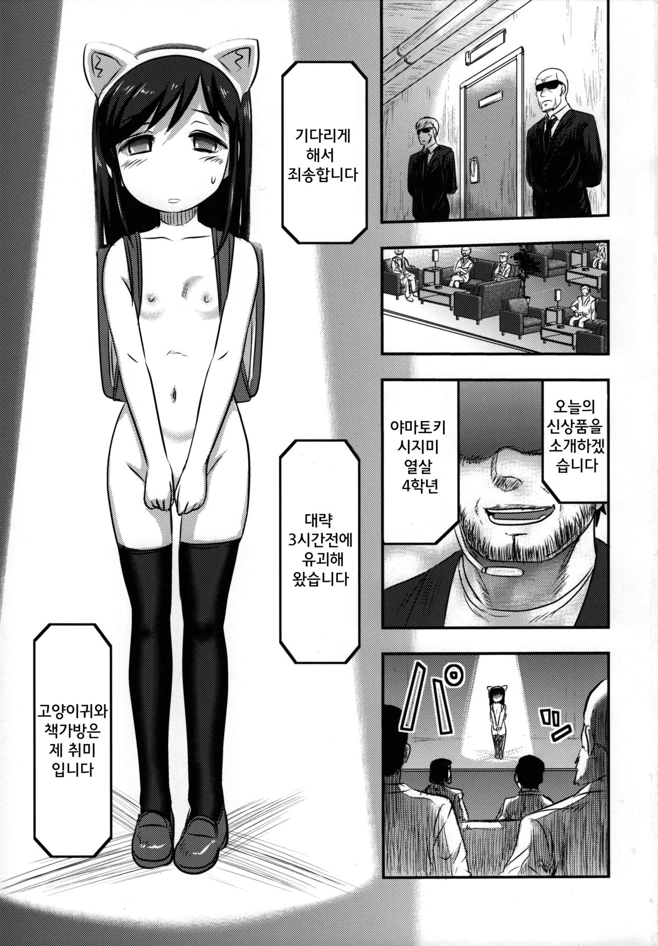 Shijimi-chan Uchuu Ichi! page 3 full