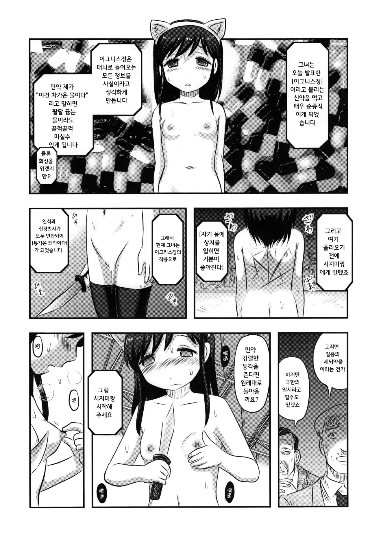 Shijimi-chan Uchuu Ichi! page 5 full