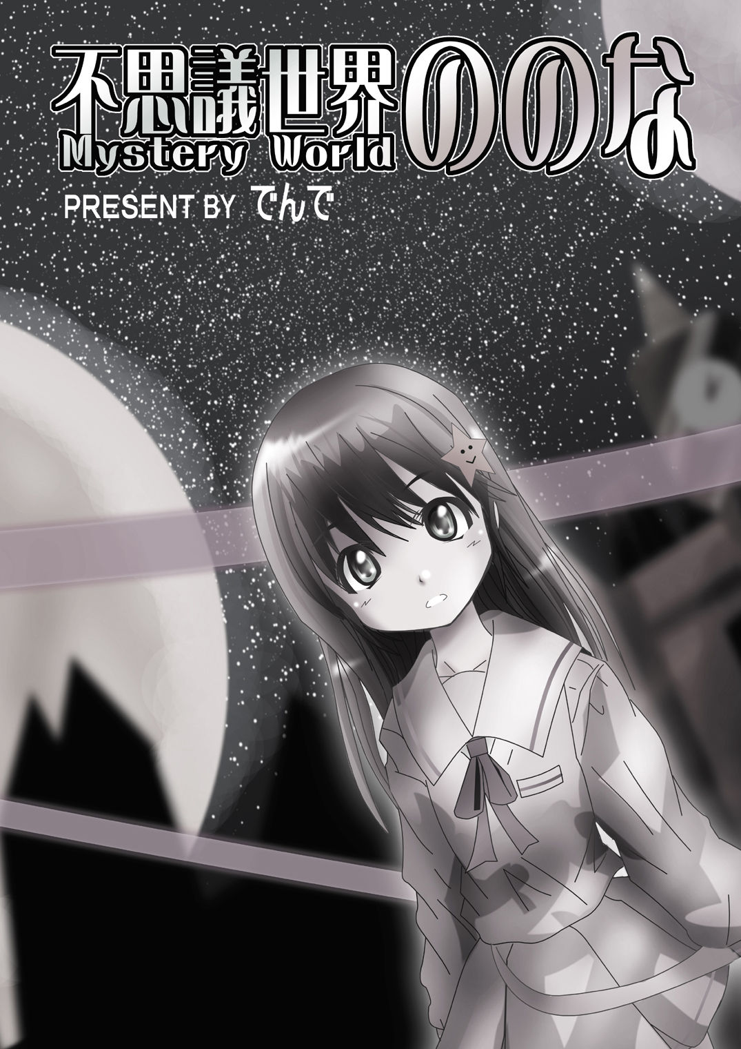 Fushigi Sekai -Mystery World- Nonona page 2 full