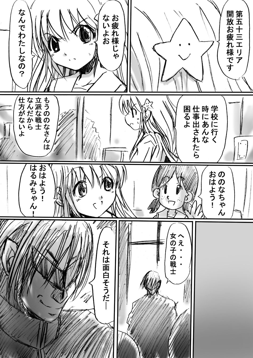 Fushigi Sekai -Mystery World- Nonona page 8 full