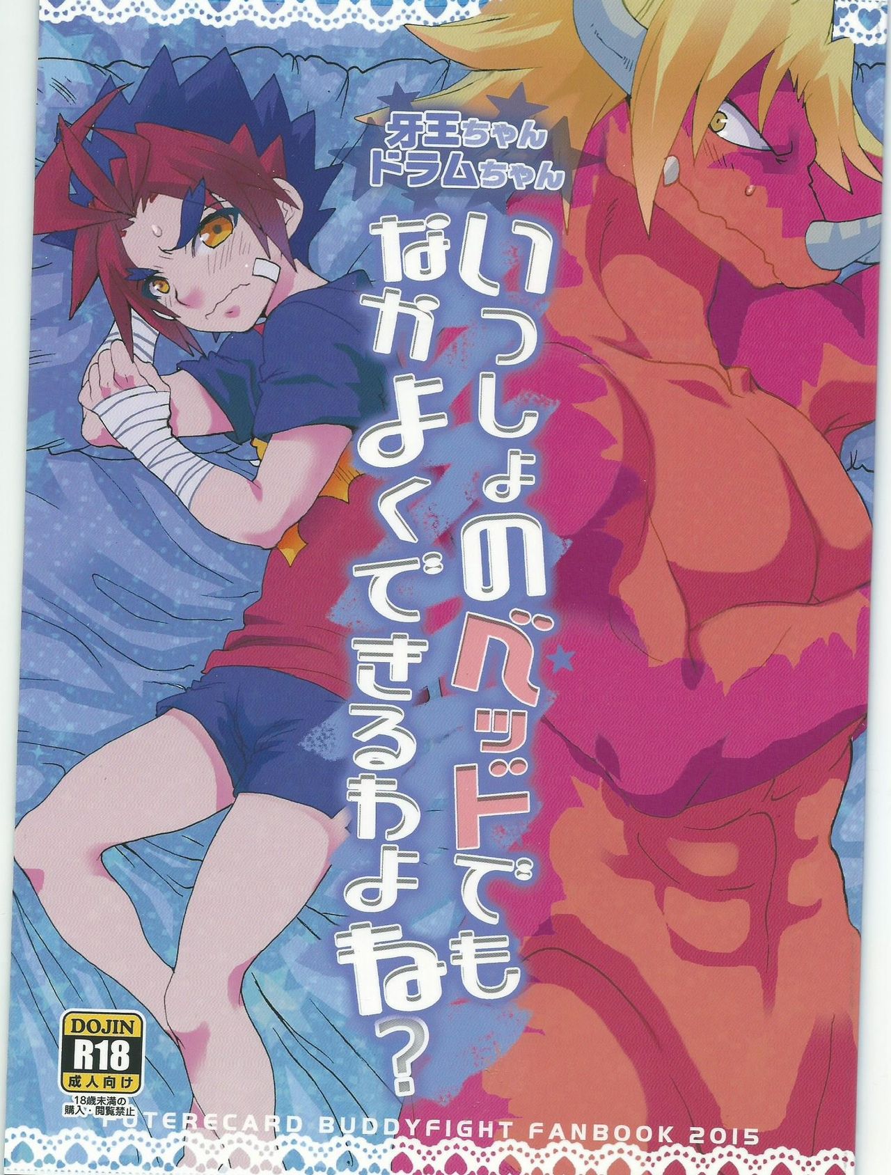 Issho no Bed  demo Nakayoku Dekiru wa yo ne? page 1 full