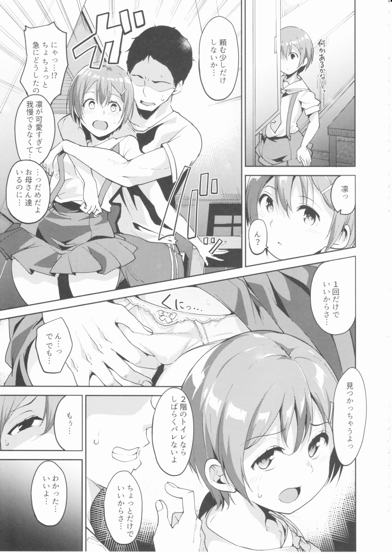 Hoshizora Summer Line page 4 full