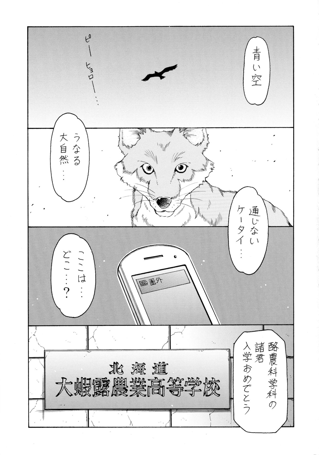 Gin no Nikusa page 3 full