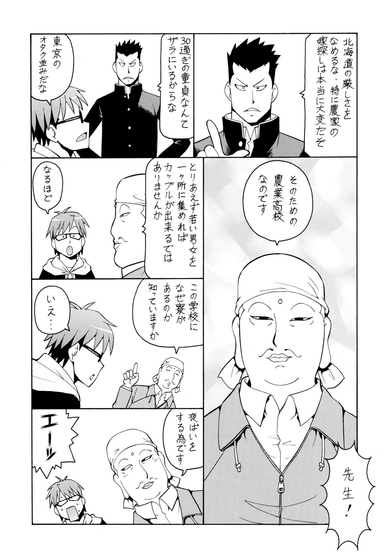 Gin no Nikusa page 6 full