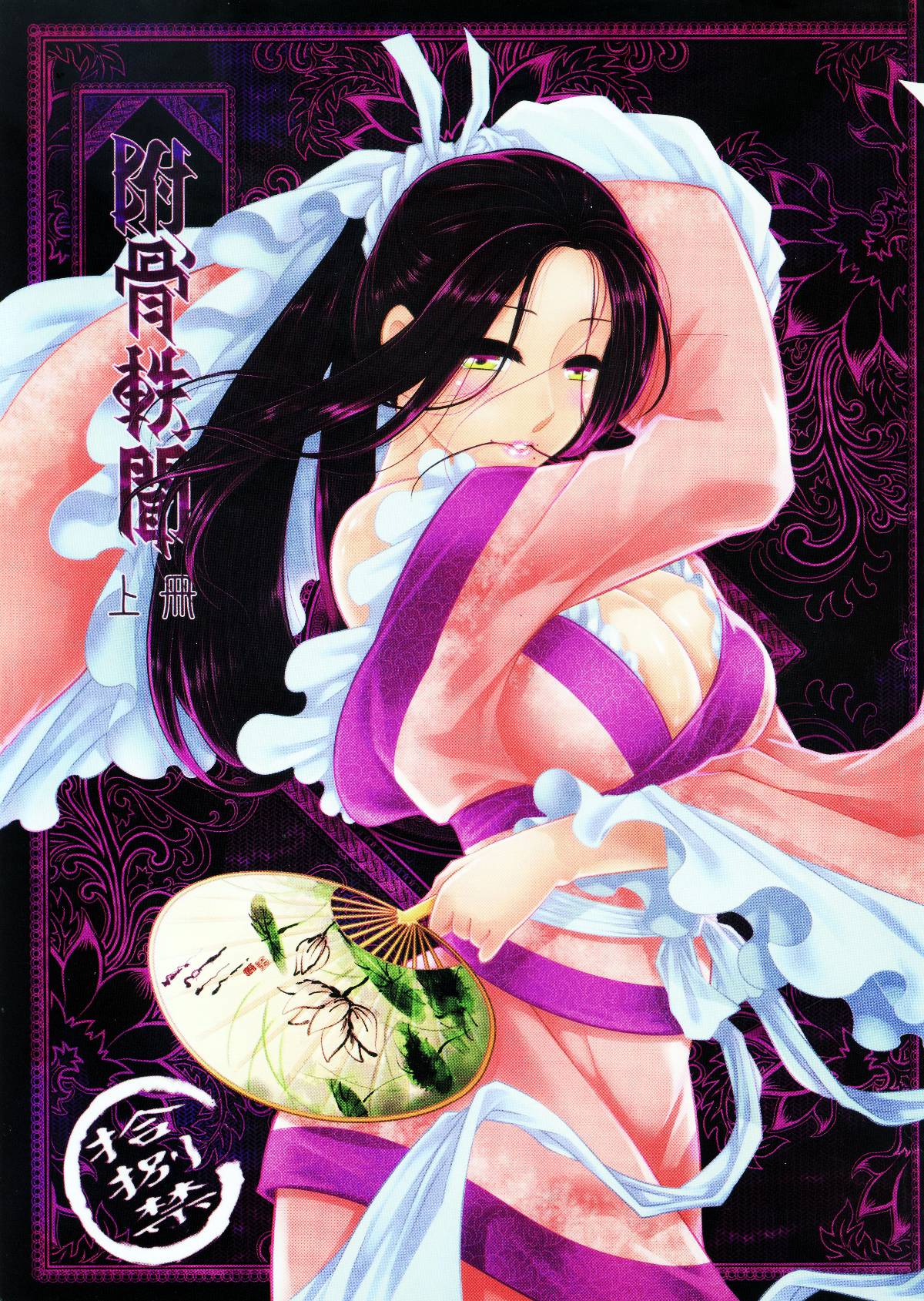 Tales of accessory bone Vol.1 page 2 full