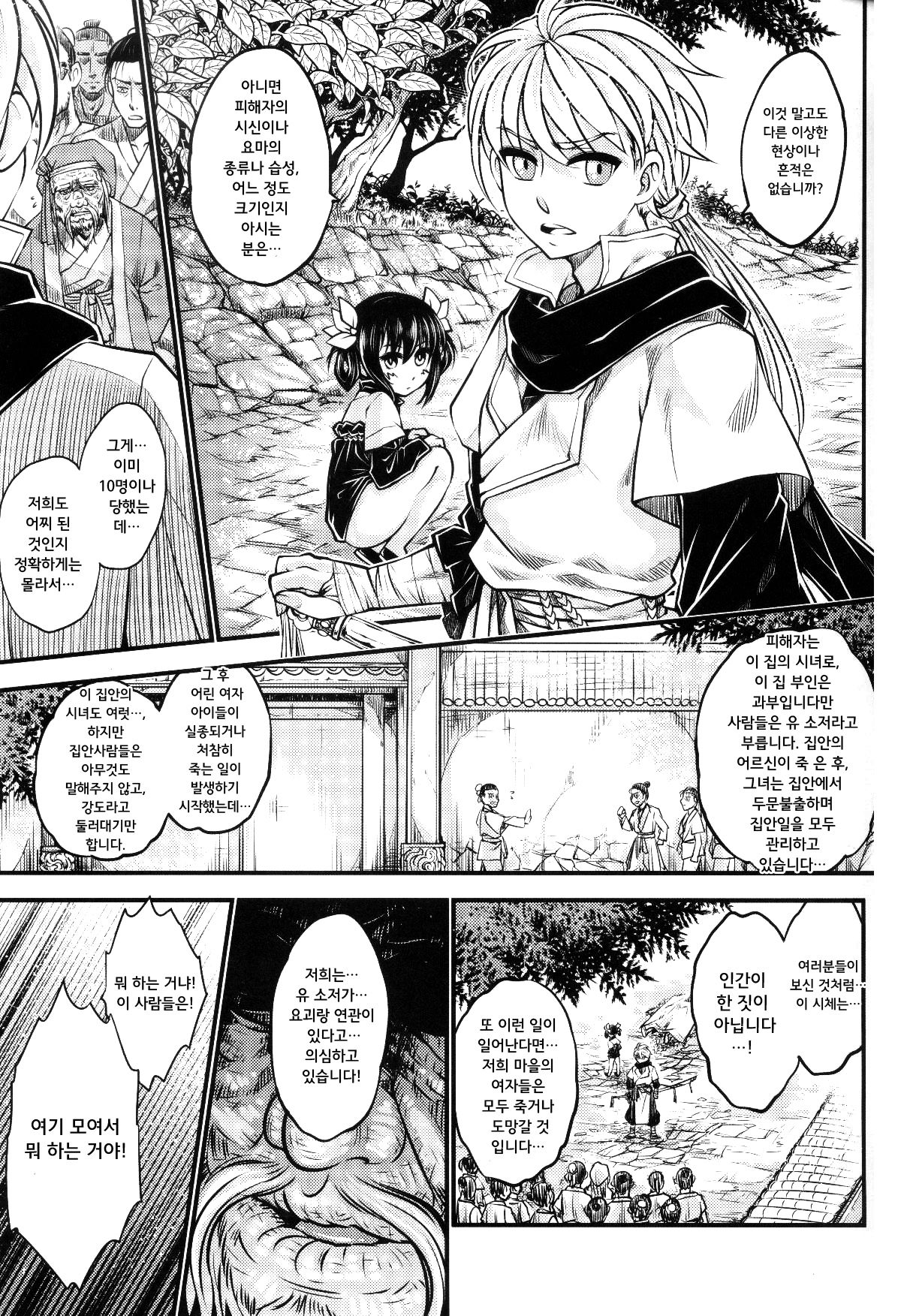 Tales of accessory bone Vol.1 page 7 full